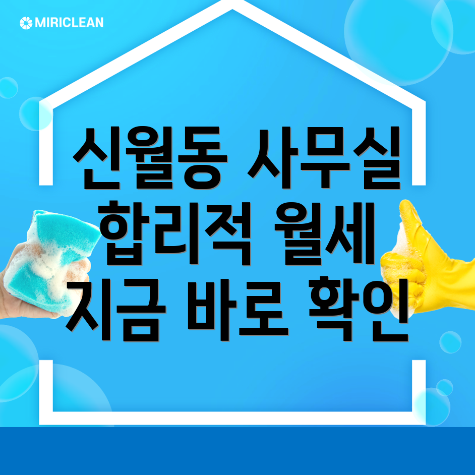 제천시 신월동 사무실 월세