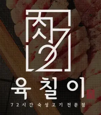 육칠이 이미지