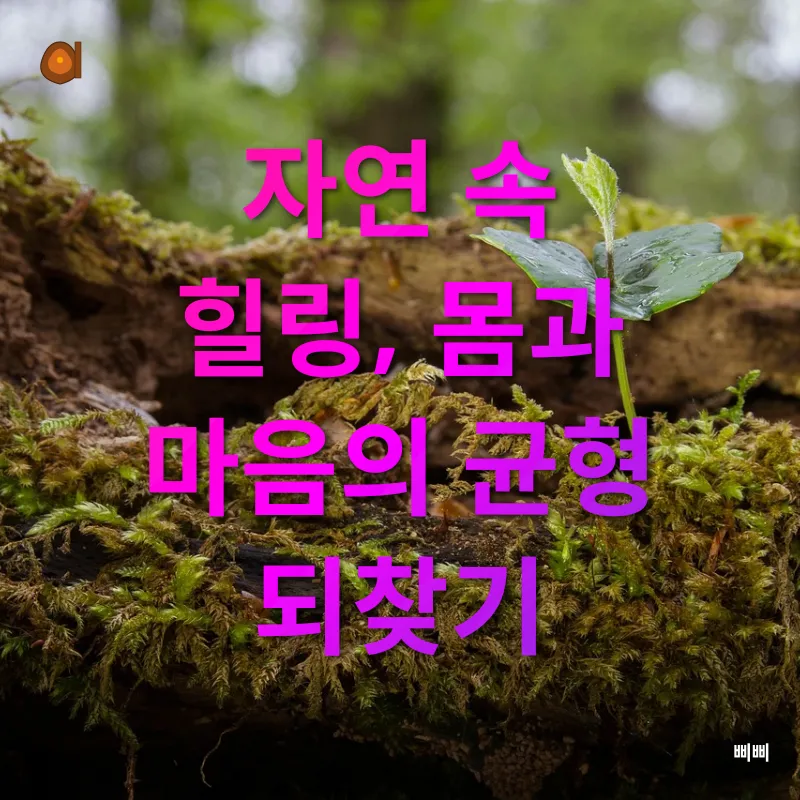 자연 속 휴식_2
