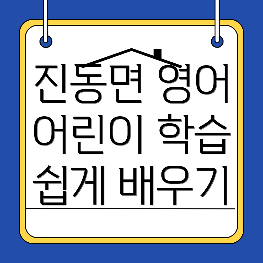 어린이 영어회화