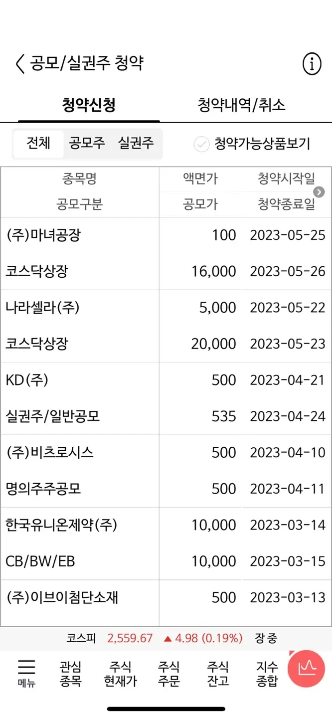 마녀공장-공모주청약