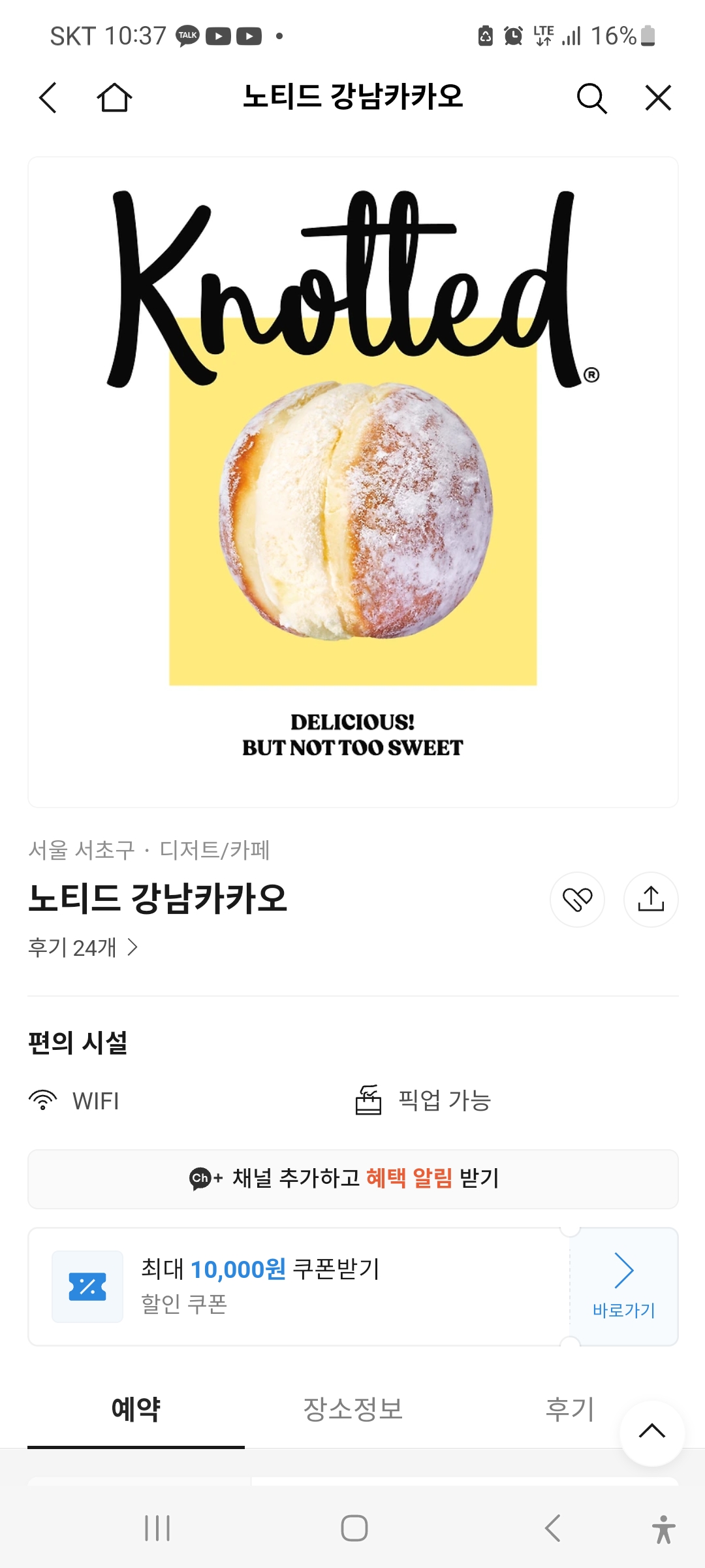 노티드 추석 기프트 박스 한정 할인판매 9월 사전예약 우유 생크림 도넛&배민마트 추석장보기 할인쿠폰 초대코드