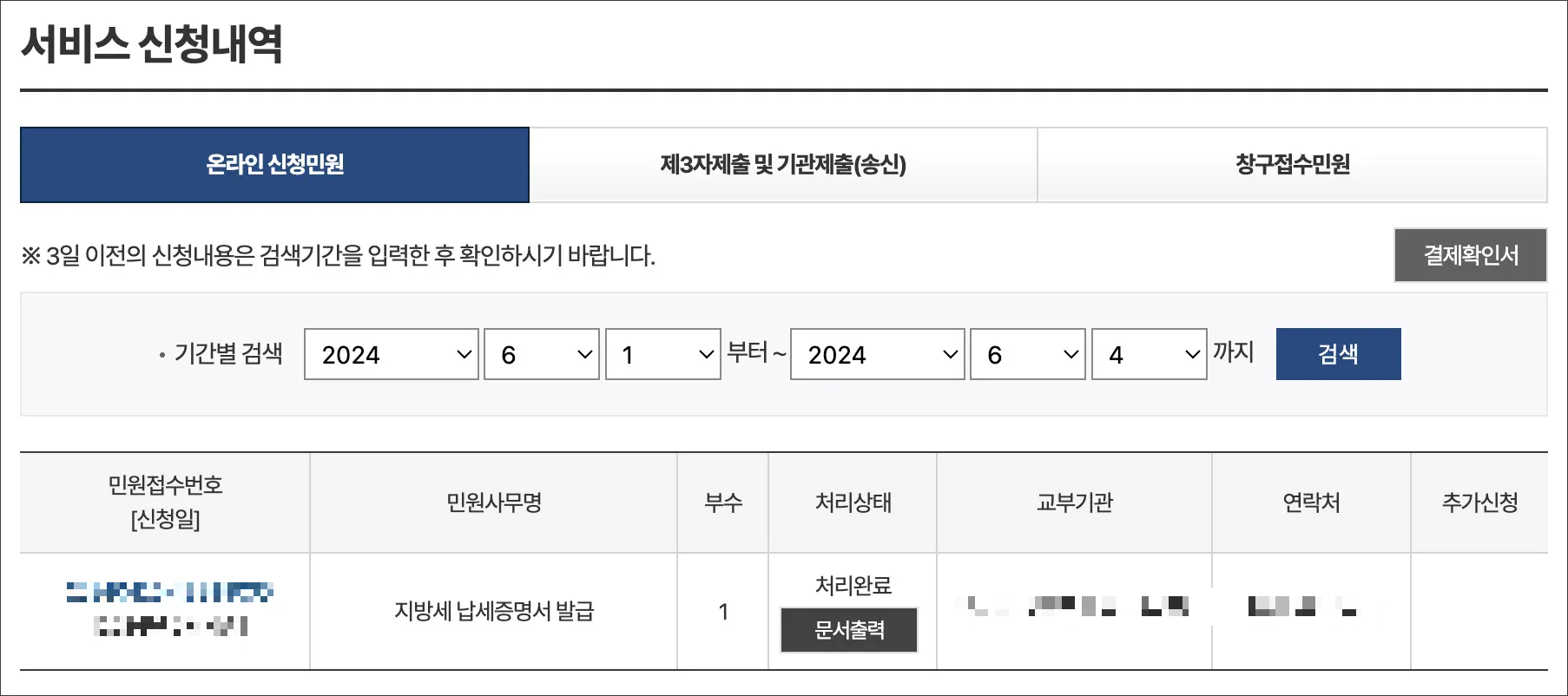 지방세완납증명서-프린트-발급