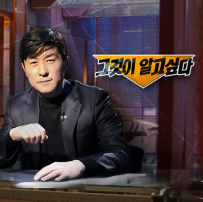  그것이 알고싶다 1247회 다시보기 재방송 다나와 20210123