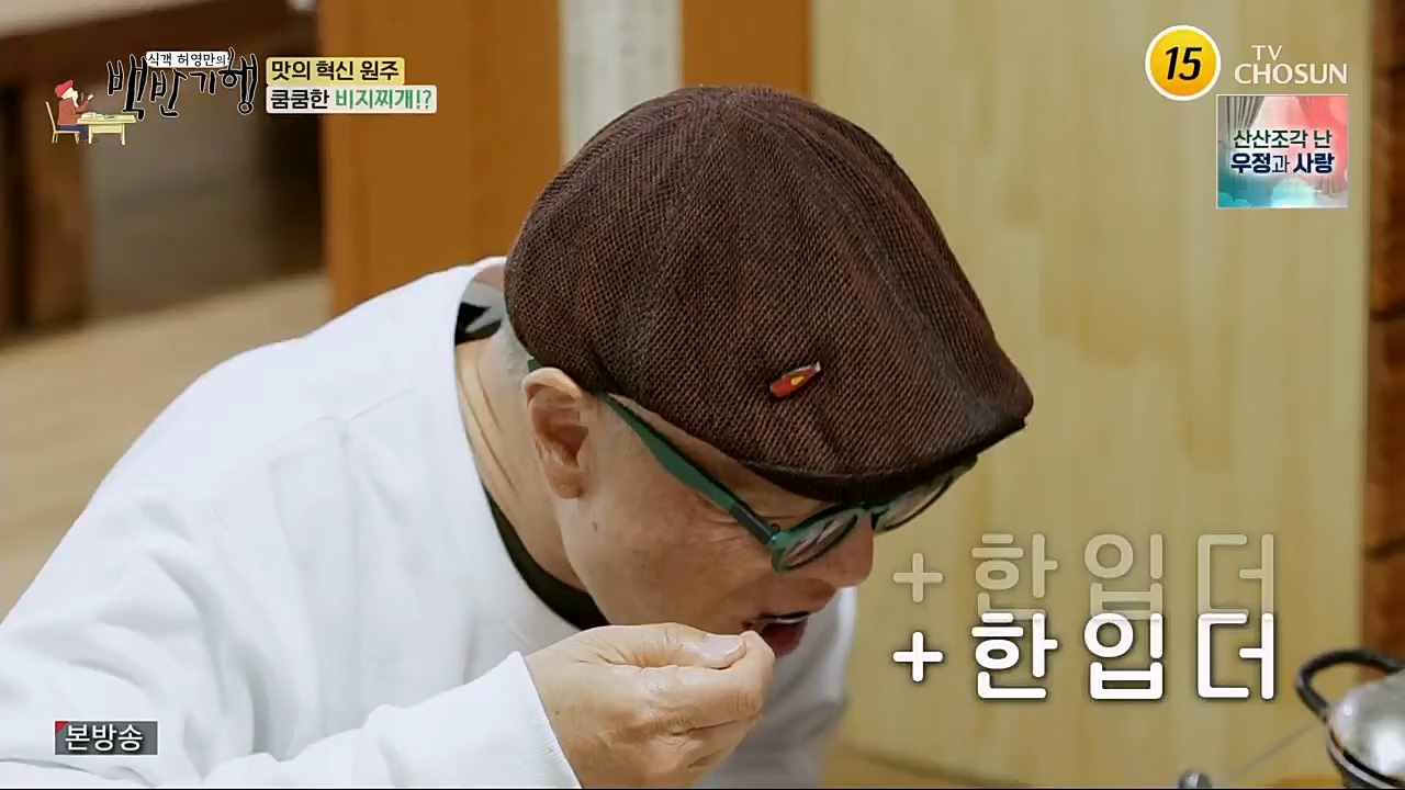 식객 허영만의 백반기행.E188.230211p.H264-F1RST.mp4_20230211_172604.992.jpg