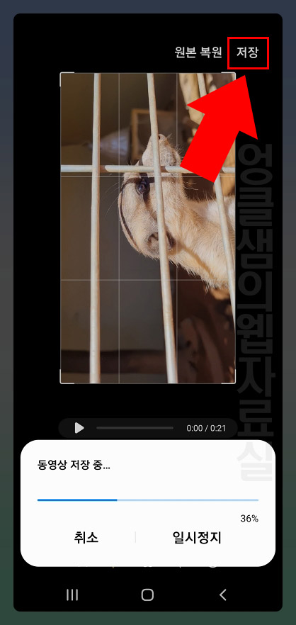 갤럭시 동영상 편집 저장