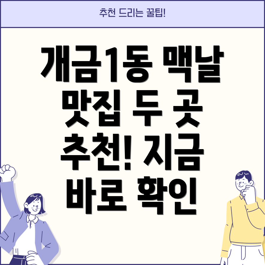 부산진구 개금1동 맥도날드 2곳 추천