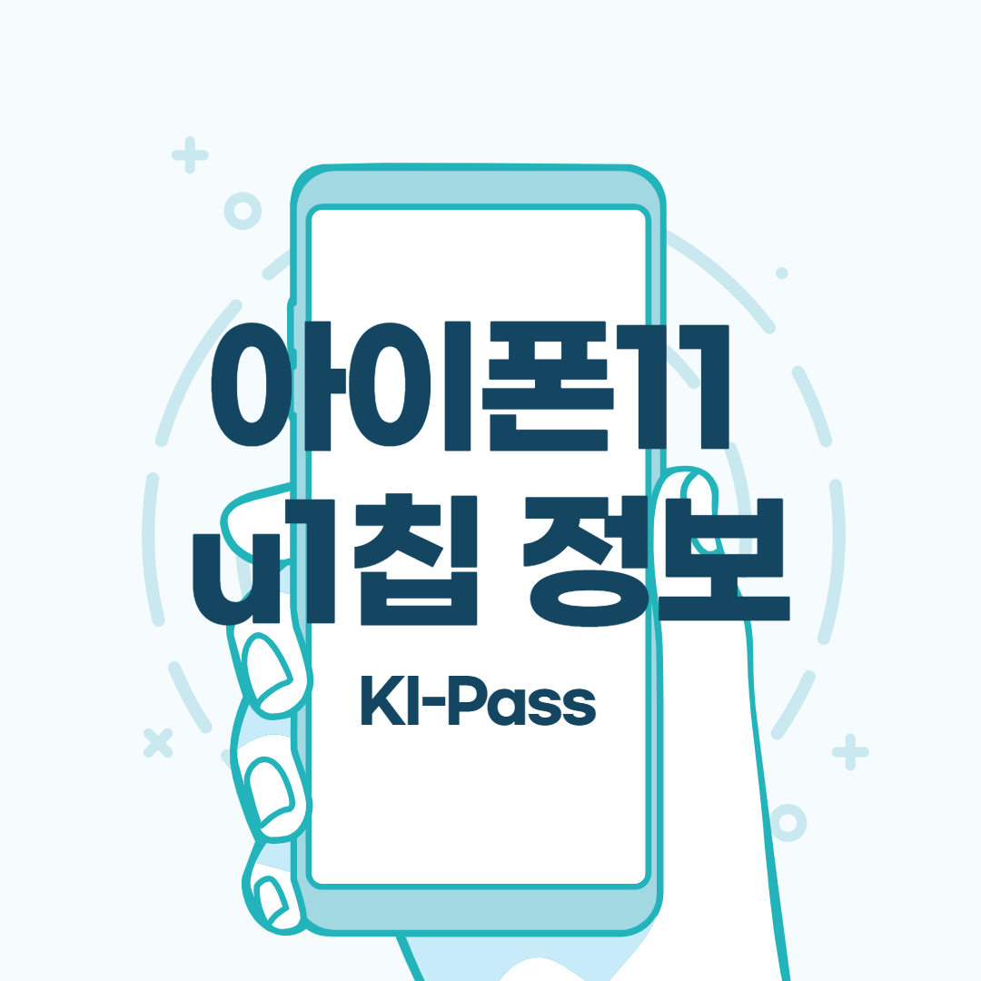  아이폰11 u1칩 확실한 정보
