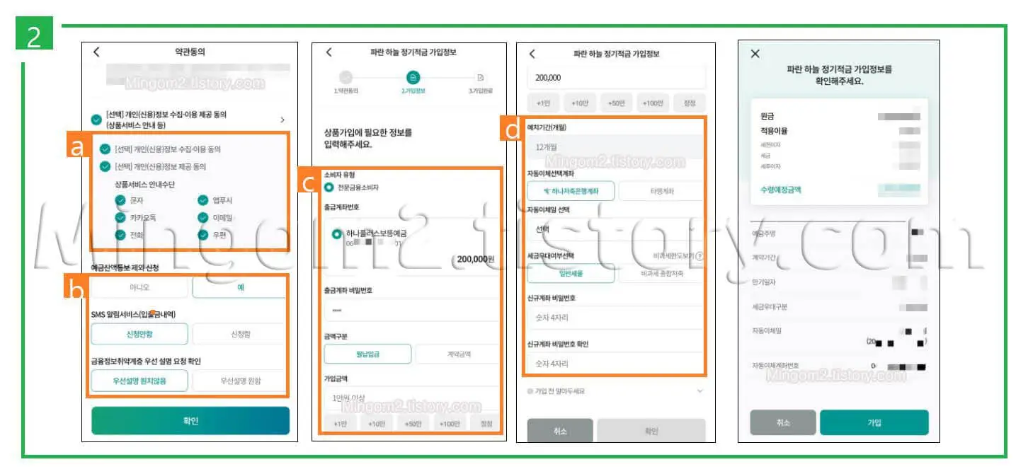 정기적금 가입절차에 대한 설명