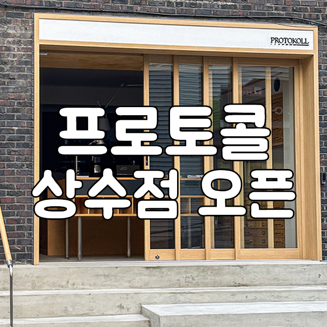 프로토콜 상수점 썸네일