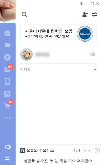 네이트온 설치하기 네이트온 메신저 PC버전