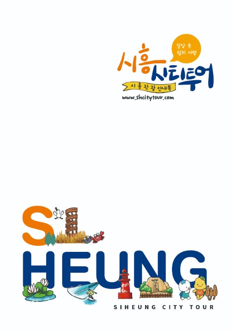 2025년 시흥시티투어 개시! 매력 가득한 시흥 한바퀴! 관련 사진