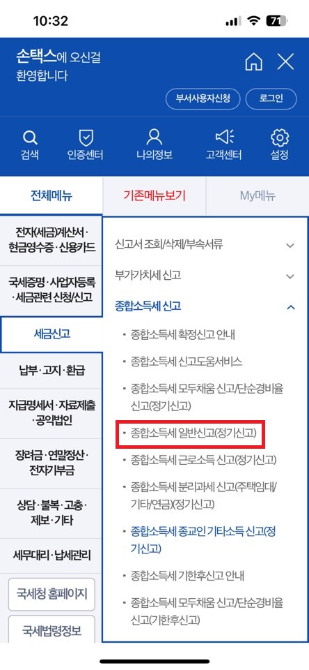 2024 종합소득세 신고방법 