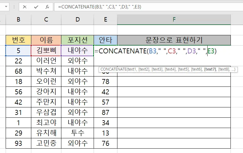 엑셀 concatenate 함수 사용하기