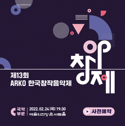 창작과 [무료초대/생중계] 우리의 소리, 현존의 소리를 15