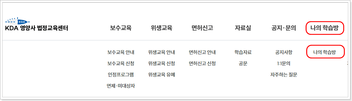 영양사 위생교육센터 식품위생교육