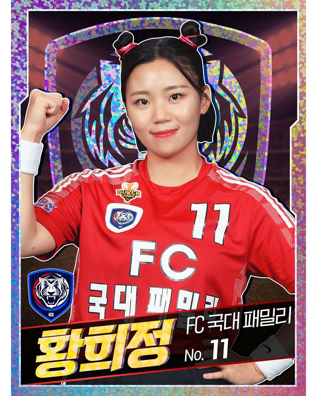  황희정 프로필, 황희찬 누나 (FC 국대패밀리)