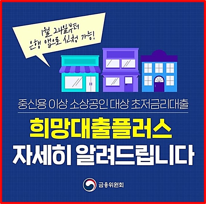 소상공인 방역지원금 대상 1%대 초저금리 최대 1천만원 정부지원 대출