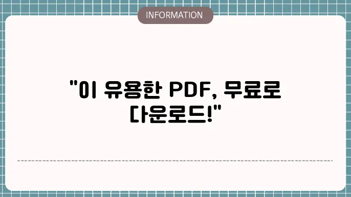 eg pdf 무료다운로드