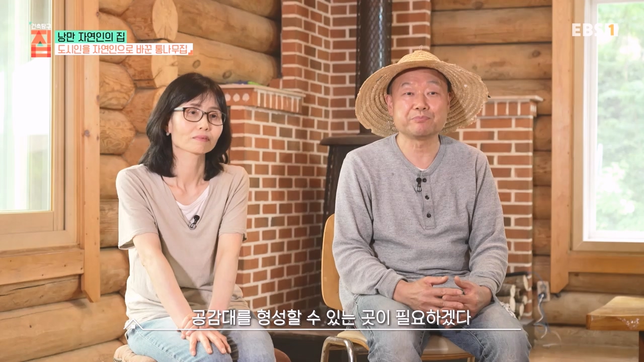 TV - 전 국민의 평생학교 EBS낭만자연인의 집.mp4_20230823_205711.290.jpg