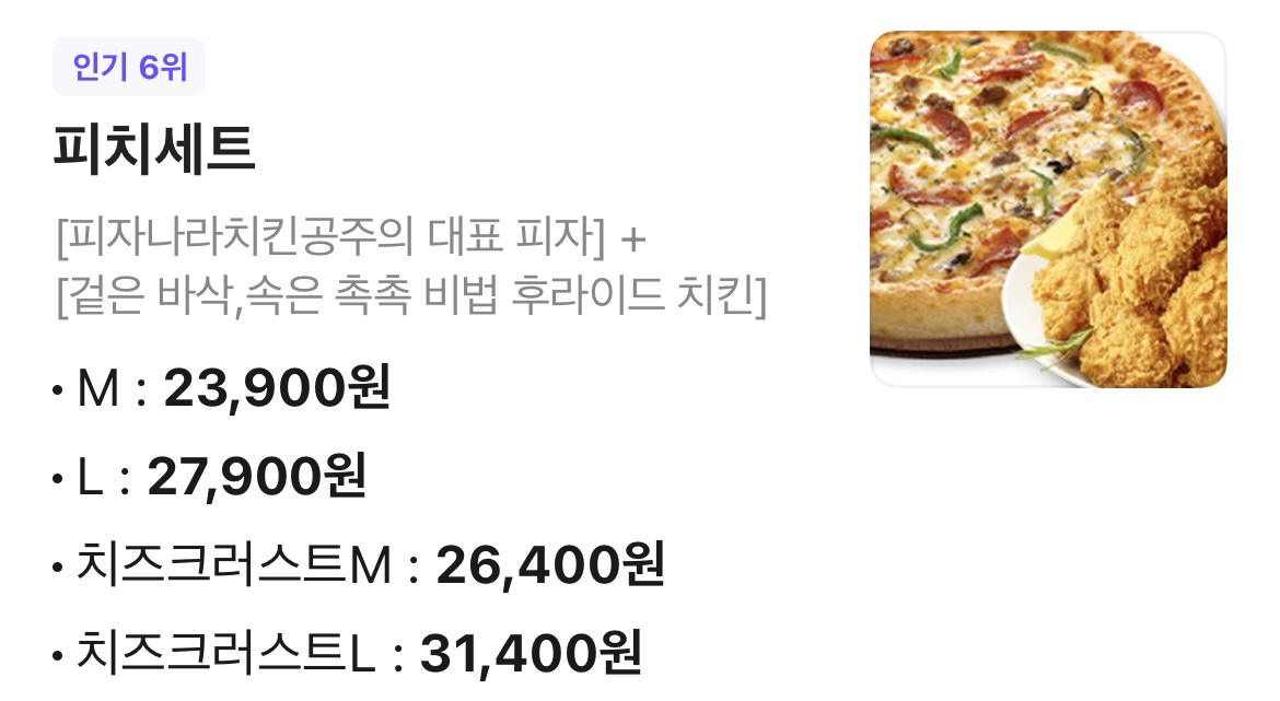 피자나라치킨공주김해 이미지