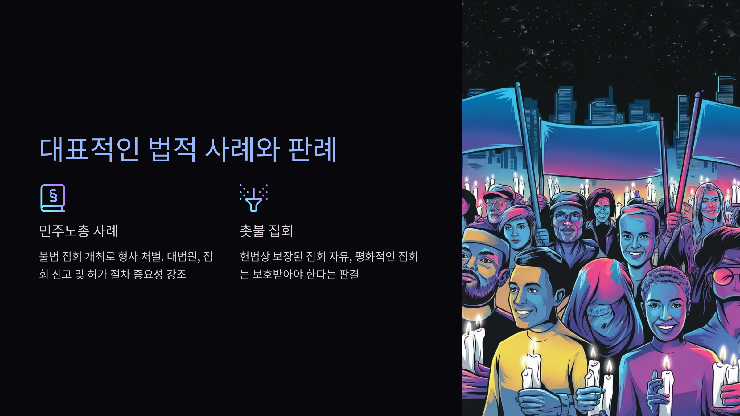 대표적인 법적 사례와 판례