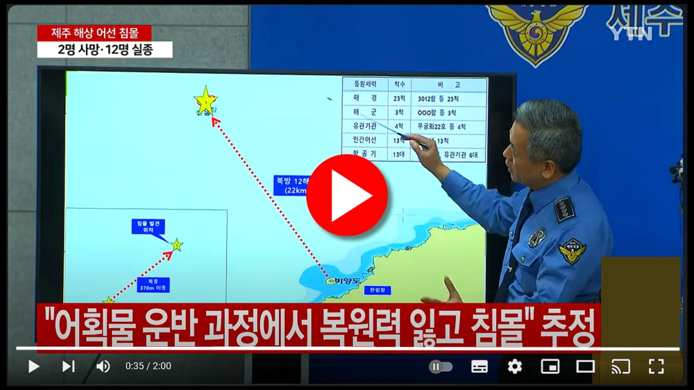 금성호-침몰-사고-실종자-골든타임