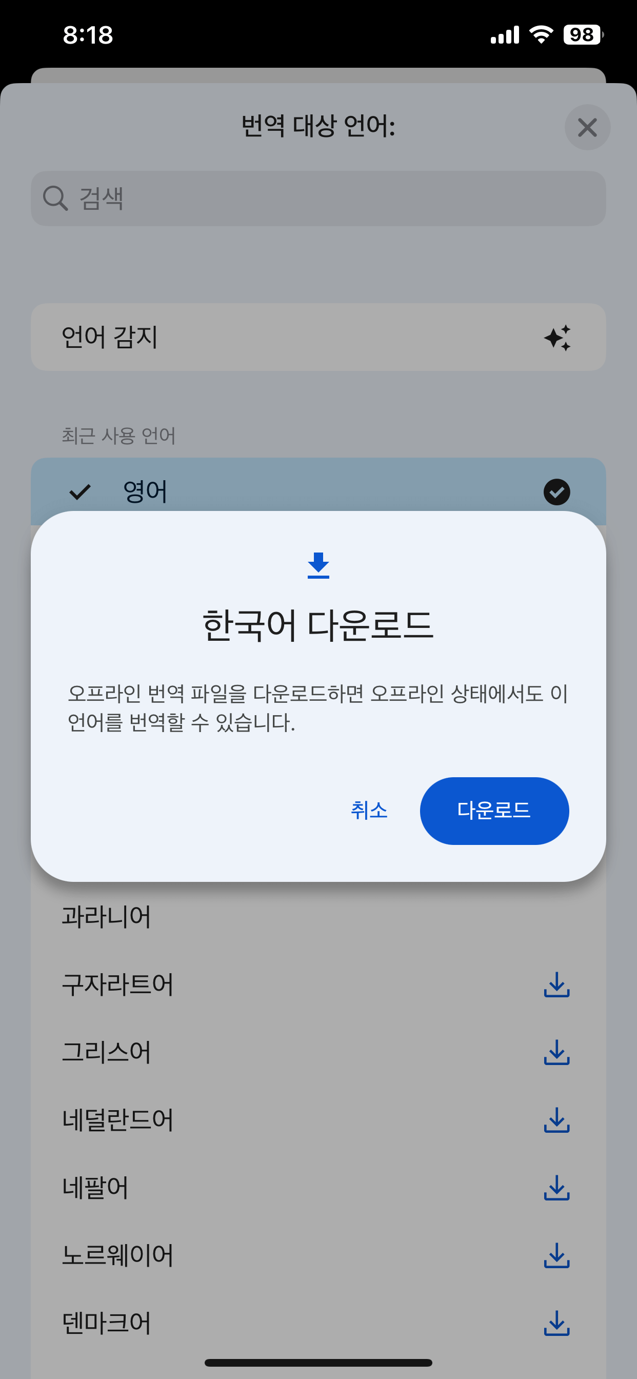 Google 번역앱에서 선택한 언어 다운로드 -1