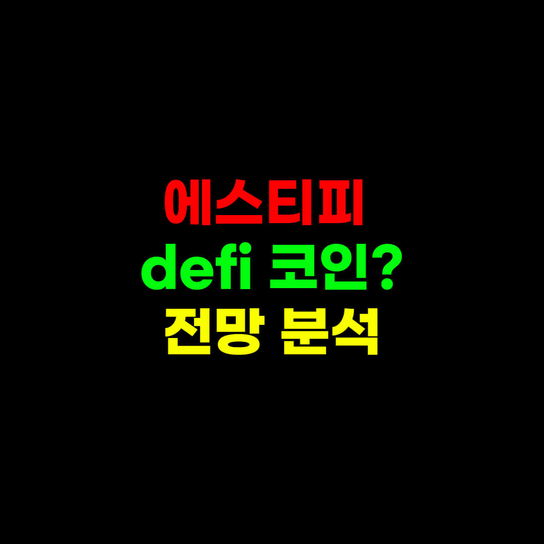  에스티피(STPT) OOO 때문에 계속 오름.
