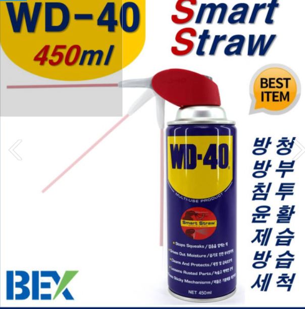 WD40-사진