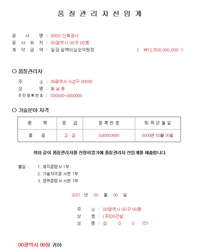 품질관리자 선임계 재직증명서 서식