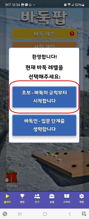 바둑 입문자가 규칙과 실력을 쌓기 쉬운 바둑팝 설치 방법