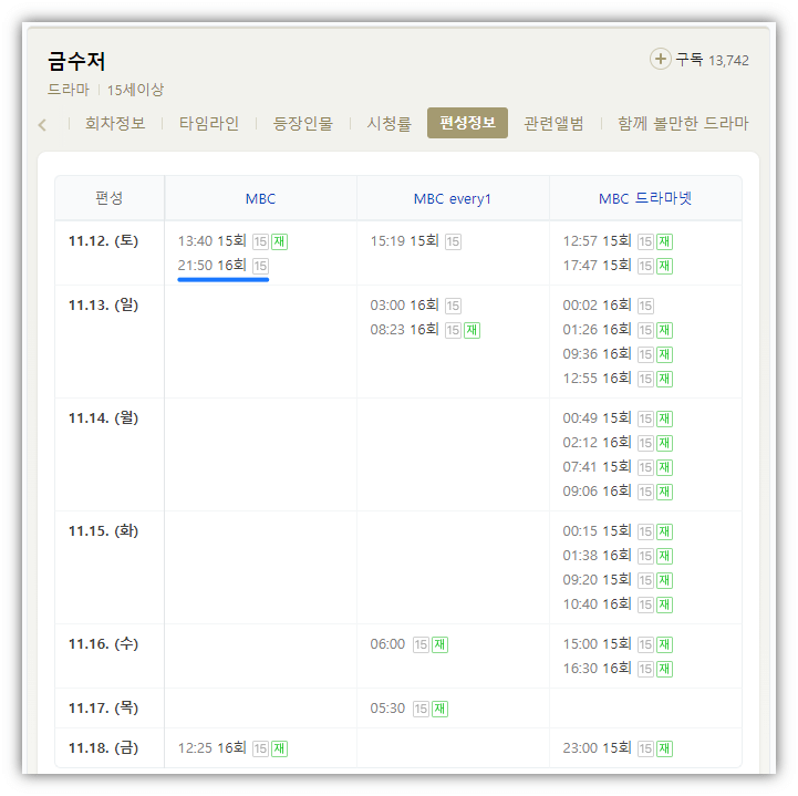 금수저 재방송 MBC 재방송 편성표