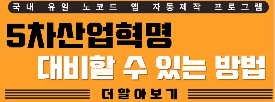  4차산업->5차산업  저는 이렇게 발전할 것 같습니다.