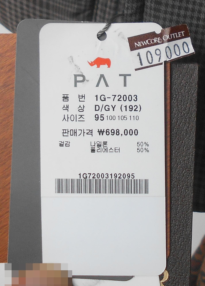 코뿔소 PAT패딩 가격