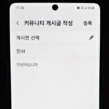삼성멤버스-커뮤니티-글쓰기-기능