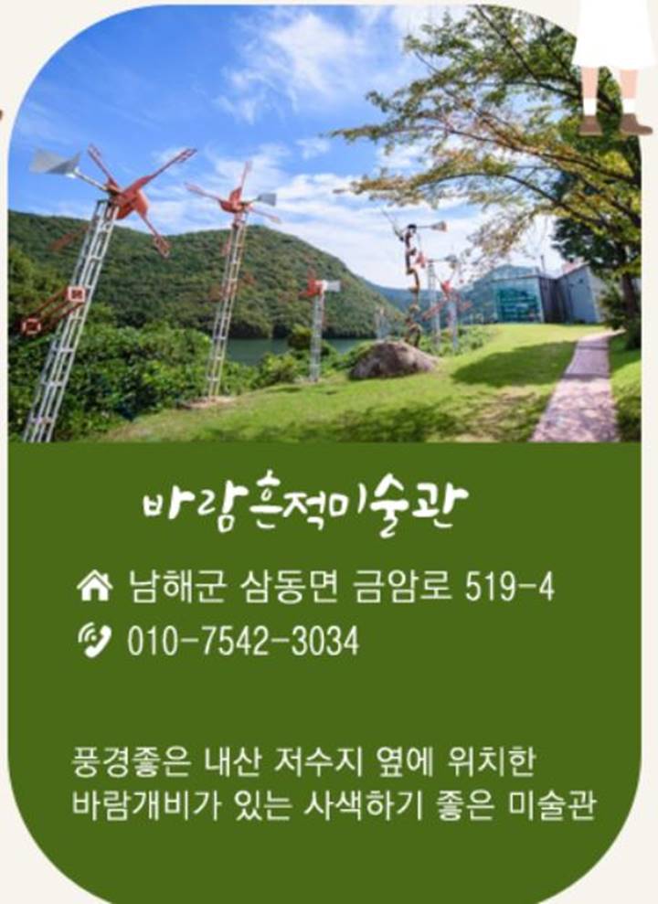 남해-바람흔적미술관