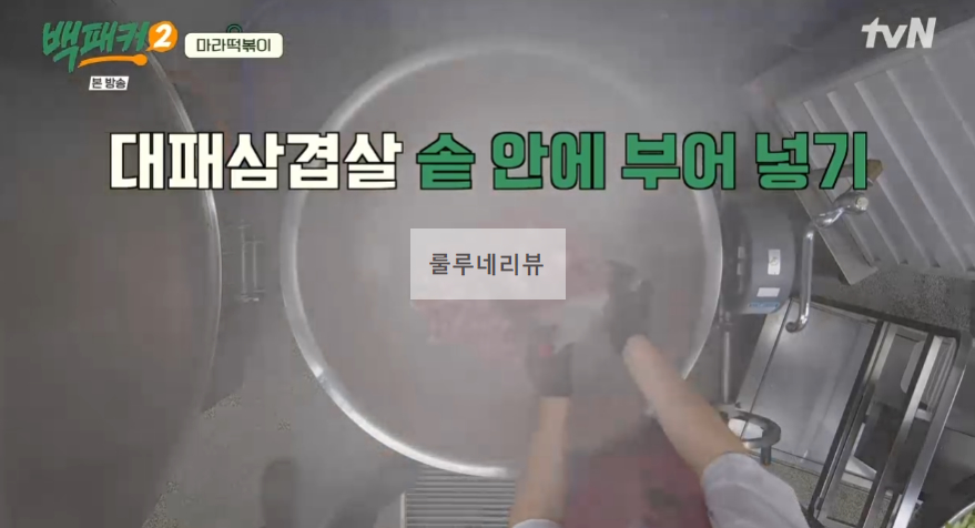 백패커2 마라떡볶이 만들기 레시피 - 계촌 별빛 오케스트라 급식 12 img