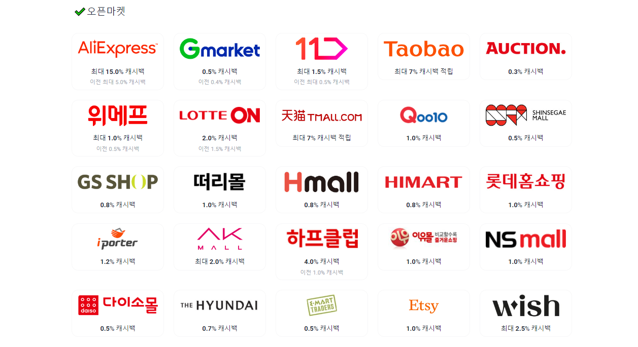 샵백 오픈마켓