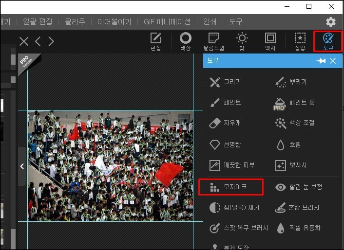 도구에서 모자이크 클릭