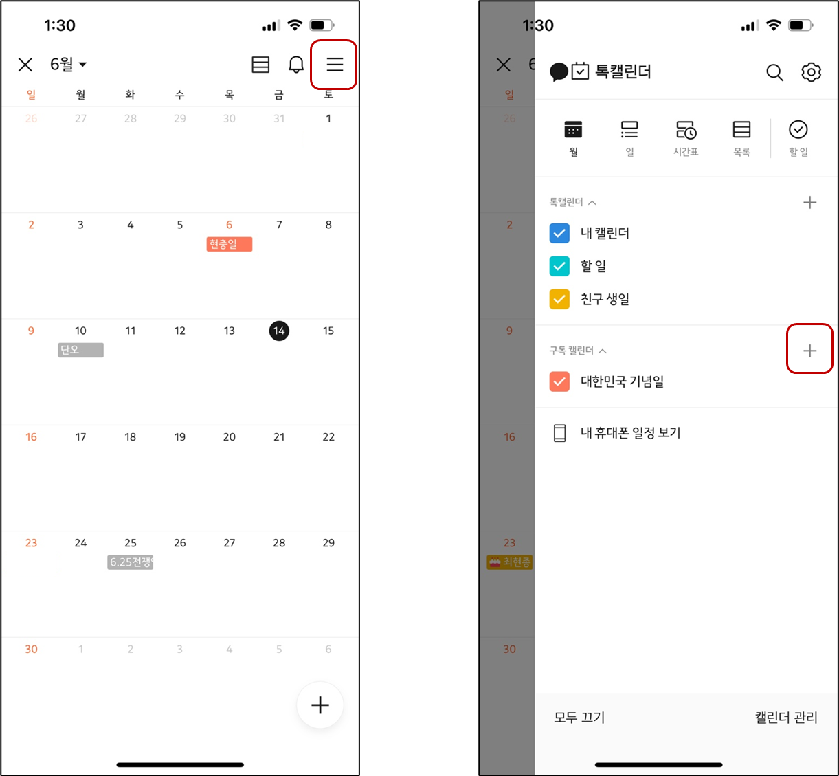 좋아하는 팀의 경기 일정 카카오톡 캘린더로 자동 관리하기