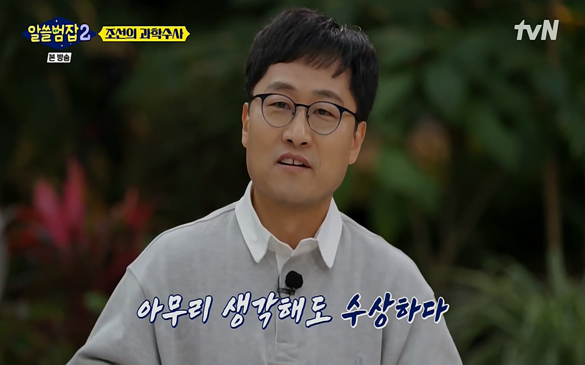 알쓸범잡 2.E16.220502p-NEXT.mp4_20220502_174424.455.jpg