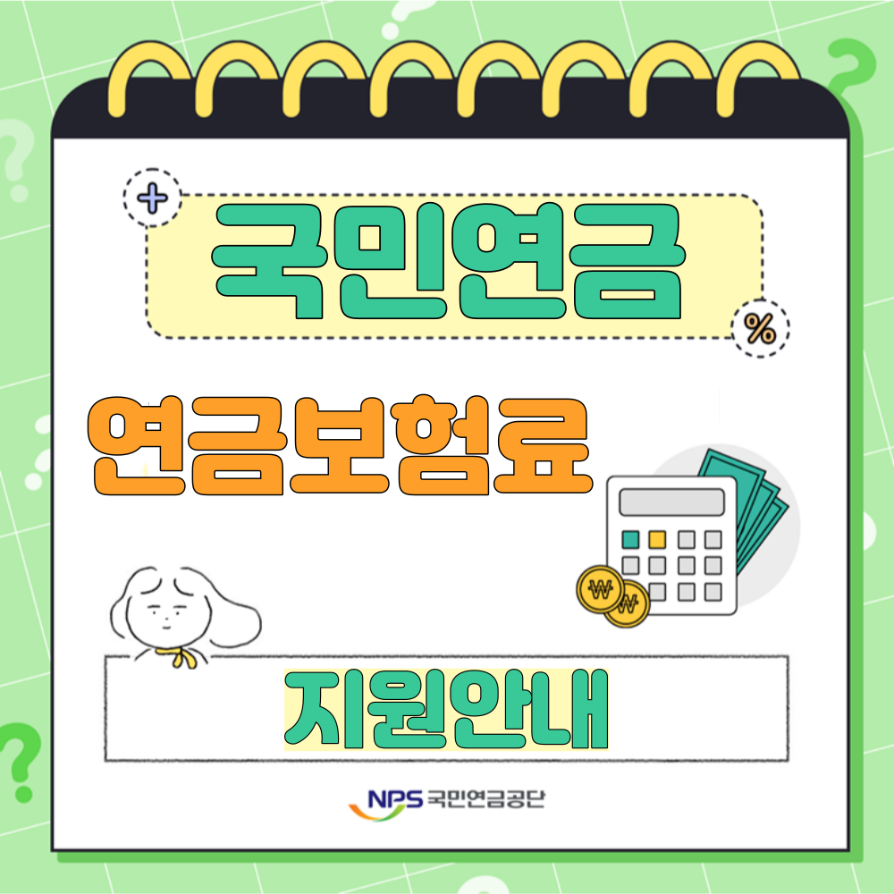 국민연금 보험료지원 ! 지원대상 저소득 자영업자 기간확대추진