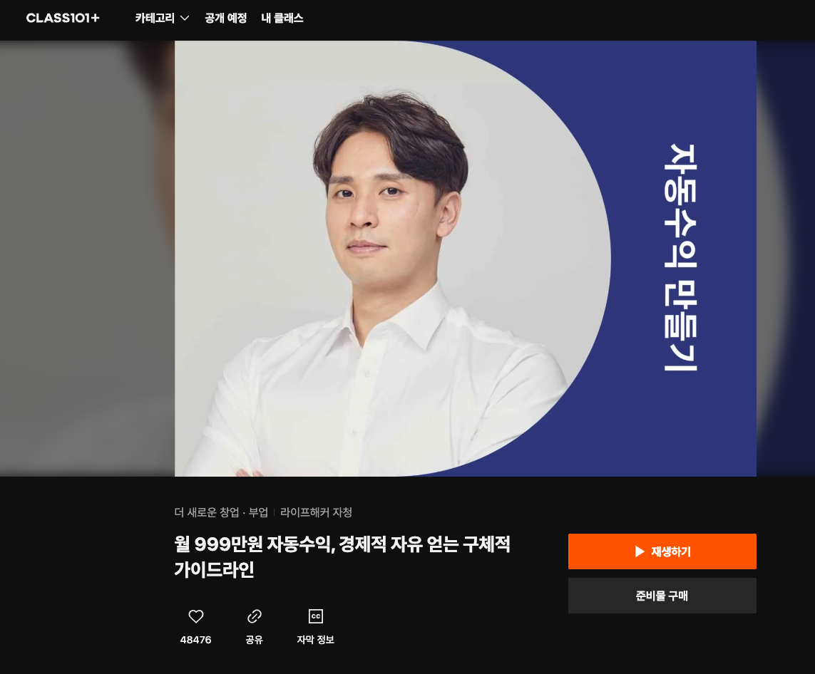 자청 101 클래스 정리 - 1 1