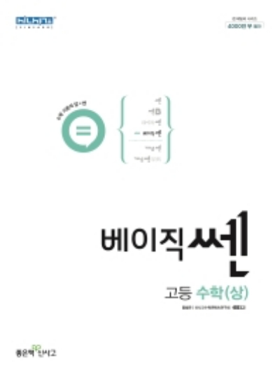 베이직쎈 고등 수학 상 답지 (2022) 베이직쎈 고등 수학 상 답지 (2022)