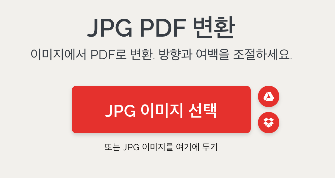 JPG-PDF-변환-사이트에서-무료로-사용방법2