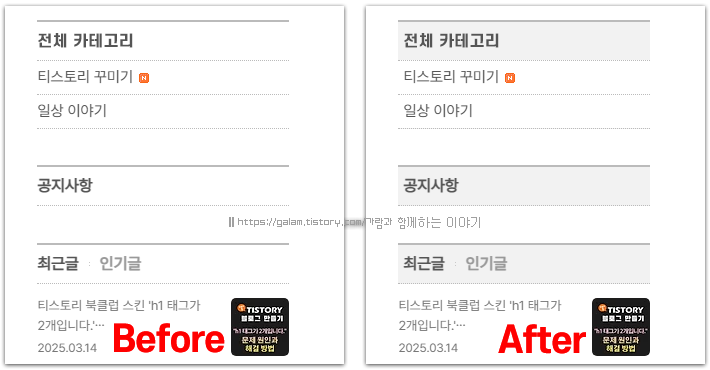 사이드바 카테고리 꾸미기