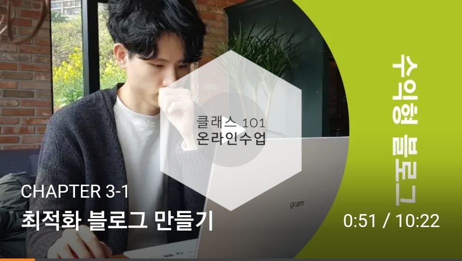  클래스 101 온라인수업
