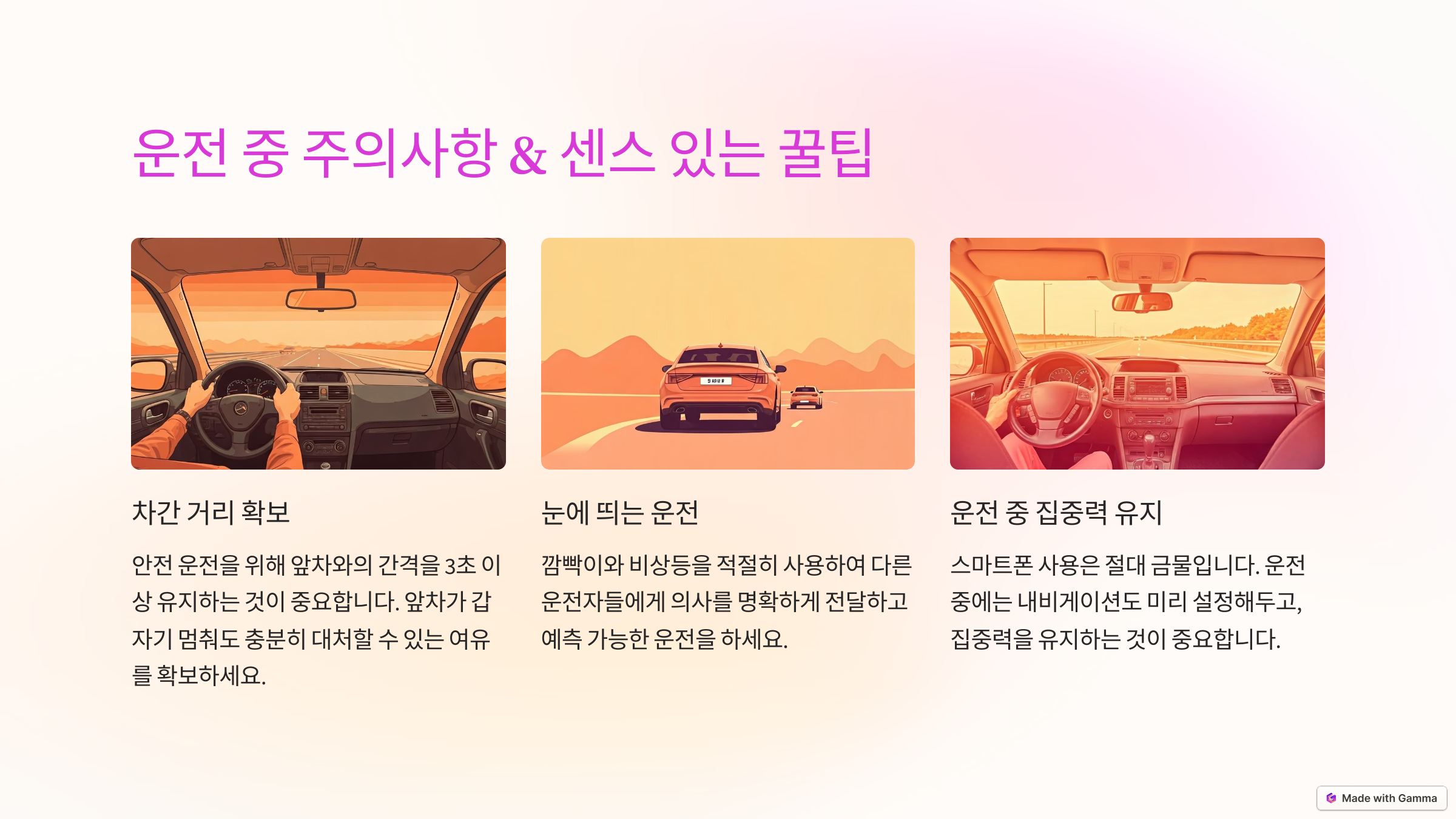 초보운전자를 위한 안전운전 팁