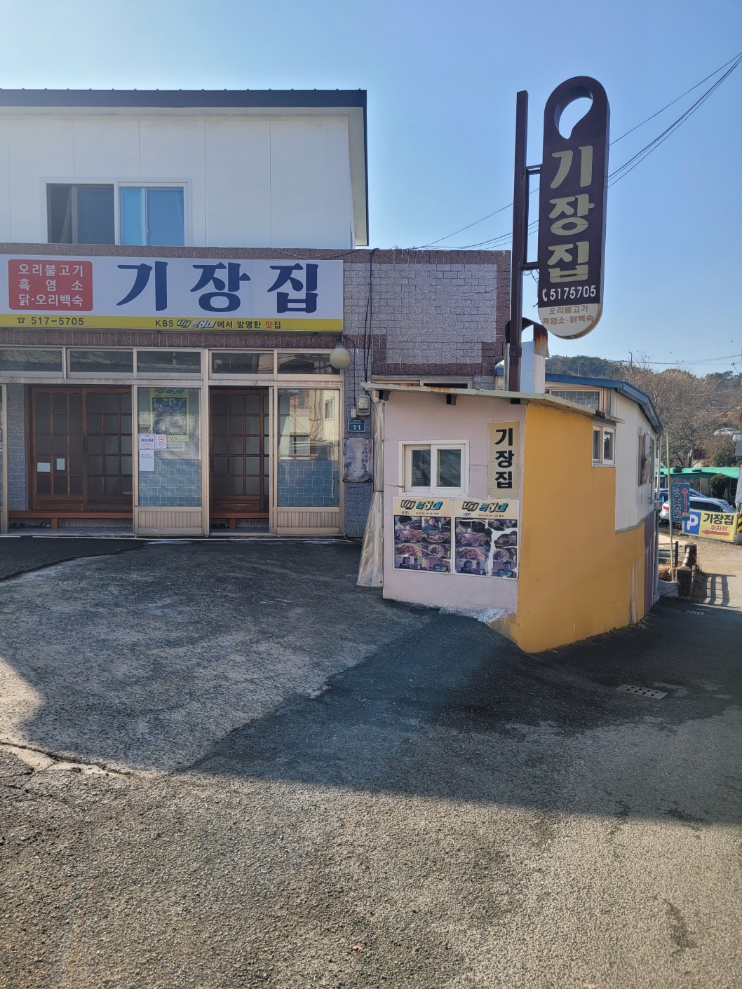 기장집 사진 8